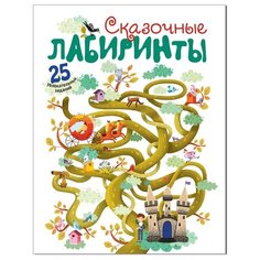 Магай Н. Сказочные лабиринты Мозаика Синтез