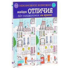 Голдинг Э. Невозможное