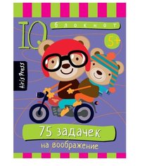 Умный блокнот. 75 задачек на АЙРИС пресс