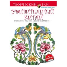 ЭКСМО Раскраска-антистресс.