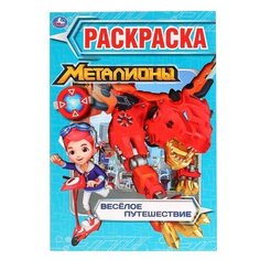 Умка Раскраска. Веселое
