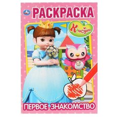 Умка Раскраска. Первое
