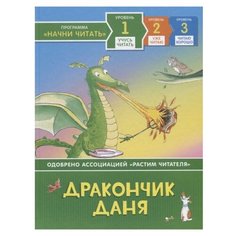 Пантер Р. Начни читать. Учусь Росмэн