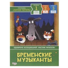 Дэвидсон С. Начни читать. Учусь Росмэн