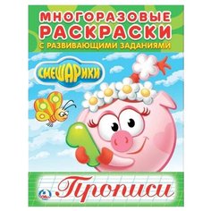 Умка Многоразовые раскраски с