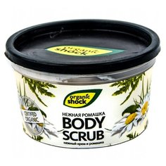 Organic Shock Боди-скраб Нежная
