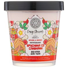 Крем для тела Natura Siberica