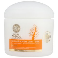 Крем для тела Natura Siberica