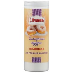 С.Пудовъ Сахарная пудра