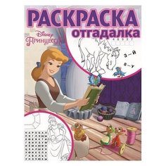 ЛЕВ Раскраска-отгадалка