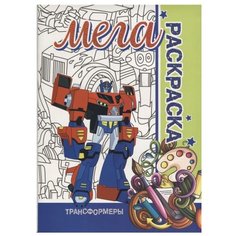 Бинера Мега раскраска