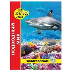 Кузьмина Н. Энциклопедия. Хочу Проф Пресс