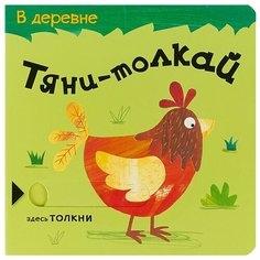 Мозалева О. Тяни-толкай. В Мозаика Синтез