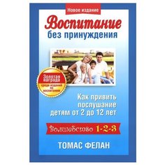 Фелан Т. Воспитание без Попурри