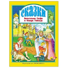 Любимые сказки. Сказки Проф Пресс