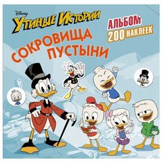 АСТ Альбом наклеек Утиные