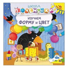 Школа почемучки. Изучаем форму Проф Пресс
