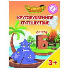 Шиманская В.А. Кругобуквенное Просвещение