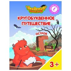 Шиманская В.А. Кругобуквенное Просвещение