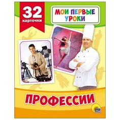 Развивающие карточки. Мои Проф Пресс