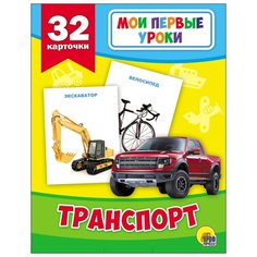 Развивающие карточки. Мои Проф Пресс