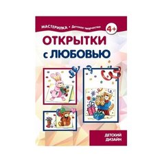 Грушина Л.В. Открытки с Карапуз