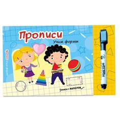 Книжка с маркером. Учим формы Проф Пресс