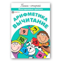 Арифметика. Вычитание. Хоббитека