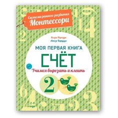 Пиродди Кьяра Моя первая книга. Хоббитека