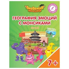 Шиманская В.А. География эмоций Просвещение