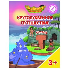 Шиманская В.А. Кругобуквенное Просвещение