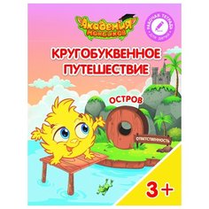 Шиманская В.А. Кругобуквенное Просвещение