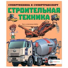 Супертехника и супертранспорт. Хоббитека