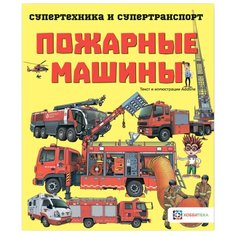 Супертехника и супертранспорт. Хоббитека