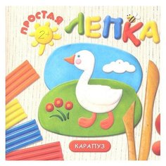 Московка О.С. Домашние птицы. Карапуз