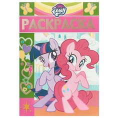 ЛЕВ Раскраска-люкс. Мой