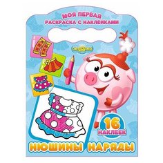 Проф-Пресс Моя первая раскраска