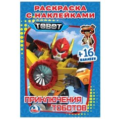 Умка Раскраска в наклейками.