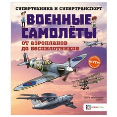 Супертехника и супертранспорт. Хоббитека