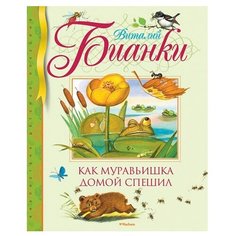 Бианки В. В. Библиотека детской Machaon