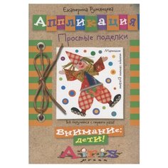 Айрис-Пресс Аппликация Простые