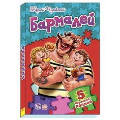 Ранок Книга-пазл Стихи с