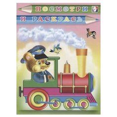 Фламинго Посмотри и раскрась. Flamingo