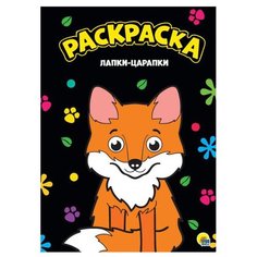 Проф-Пресс Раскраска.