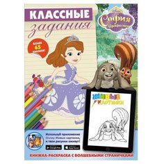 ЛЕВ Раскраска. София