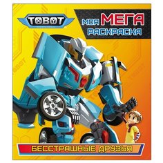 Проф-Пресс Моя мега-раскраска..