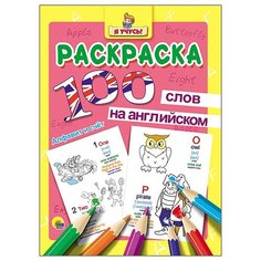 Иванеева Евгения Раскраска. Я Проф Пресс