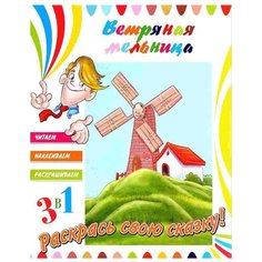 ND Play Раскраска 3 в 1.