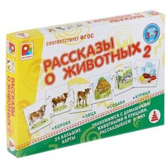 Настольная игра Радуга Рассказы