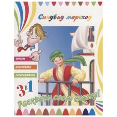 ND Play Раскраска 3 в 1.